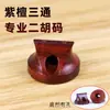 Código de Erhu atacado código de erhu Festival Laosong Jacarandá de folha pequena Ébano código de piano erhu código redondo de três vias código composto