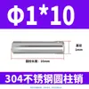 Pasador Cilíndrico de Acero Inoxidable 304 de 2 mm GB119 Clavo Sólido Fijo M1 M1.5 M2 M2.5 M4