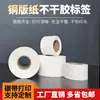 Papel Etiqueta Recubierto de Fila Única Múltiple Fila Pegatina de Código de Barras Pegatina de Etiqueta de Precio Pegatina de Papel Recubierto