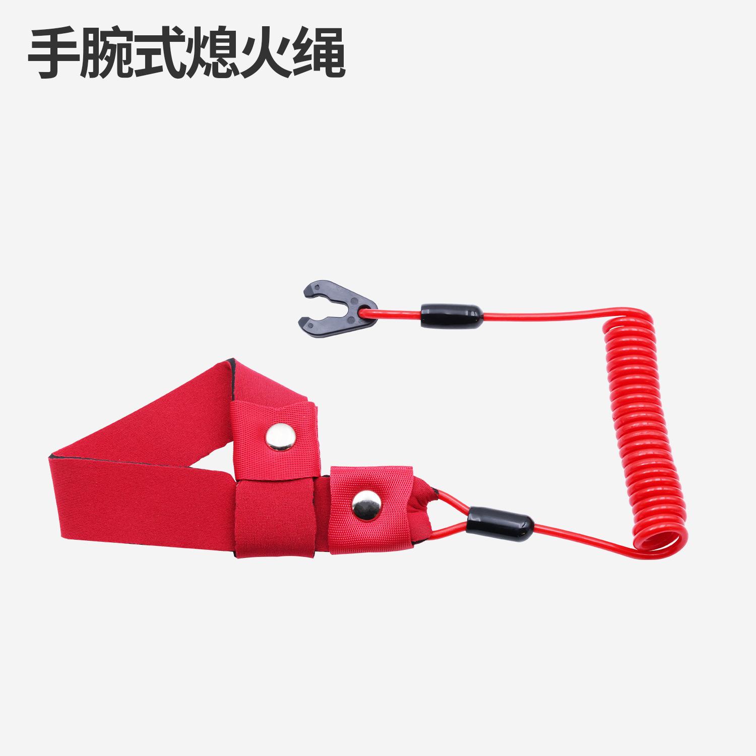 手腕式熄火绳.jpg
