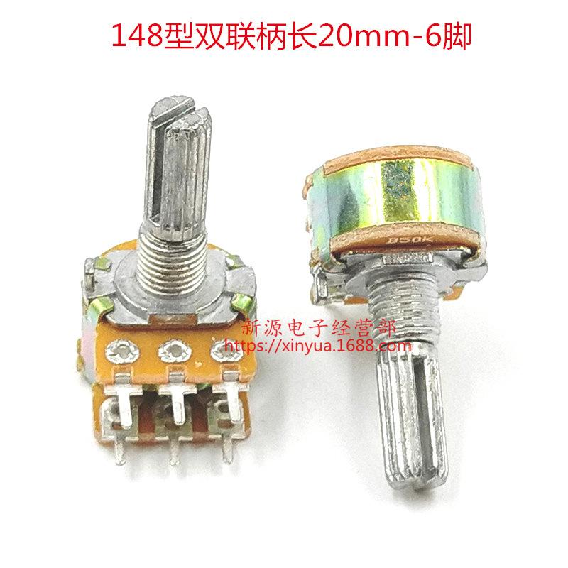 148电位器 双联 20MM 5