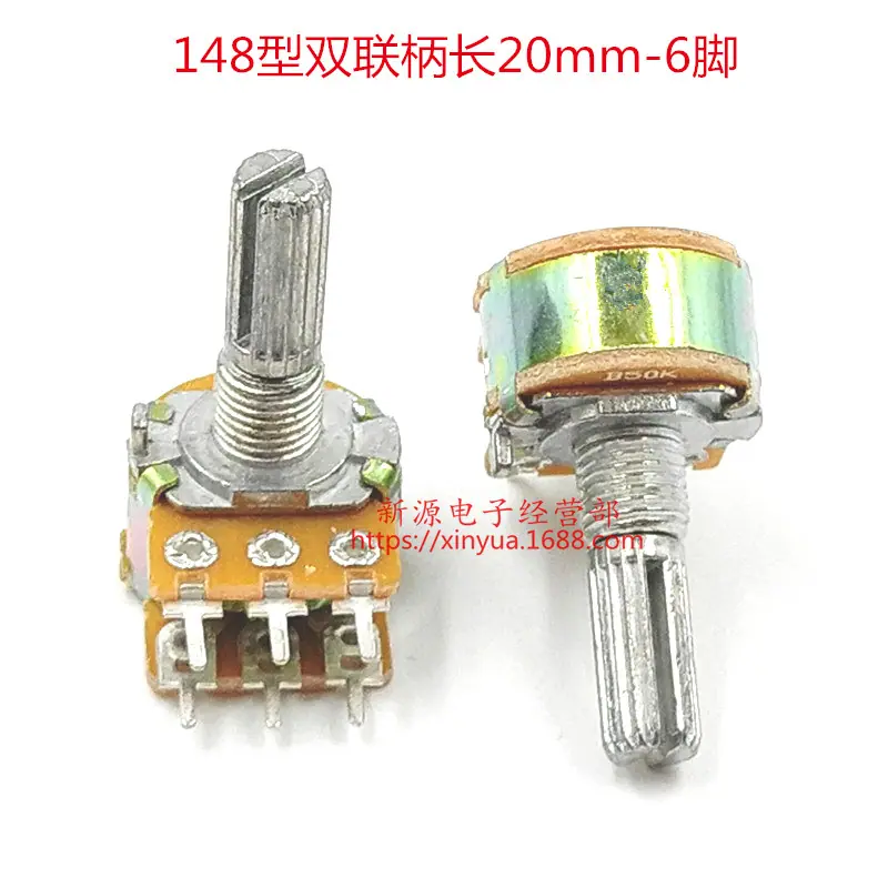 148电位器 双联 20MM 5