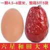 Jujubes de seis estrellas de 1,5 kg, jujubes de Xinjiang extra grandes, jujubes de Hotan de 5 libras, dátiles rojos de primera calidad, 0,5 libras de Xinjiang