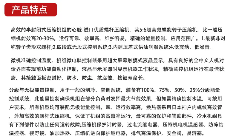 50HP水冷螺杆冷水机详情页_17