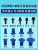 Ventosa Plana Azul para Abrir Bolsas de Vacío Ventosa F18/F22/F26/F33 Plástico PE Film para Bolsas Boquilla de Succión