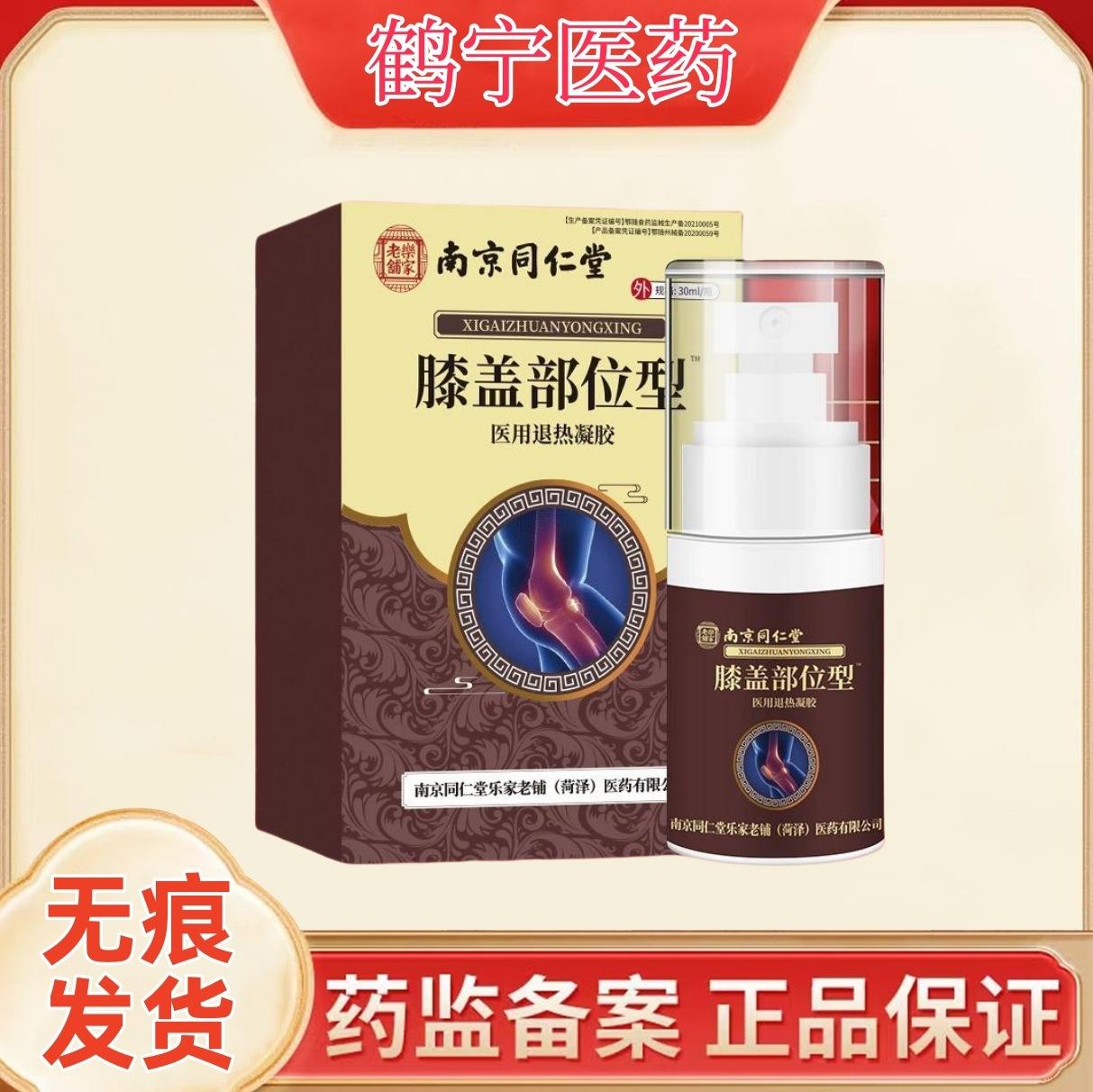 南京同仁堂膝盖凝胶