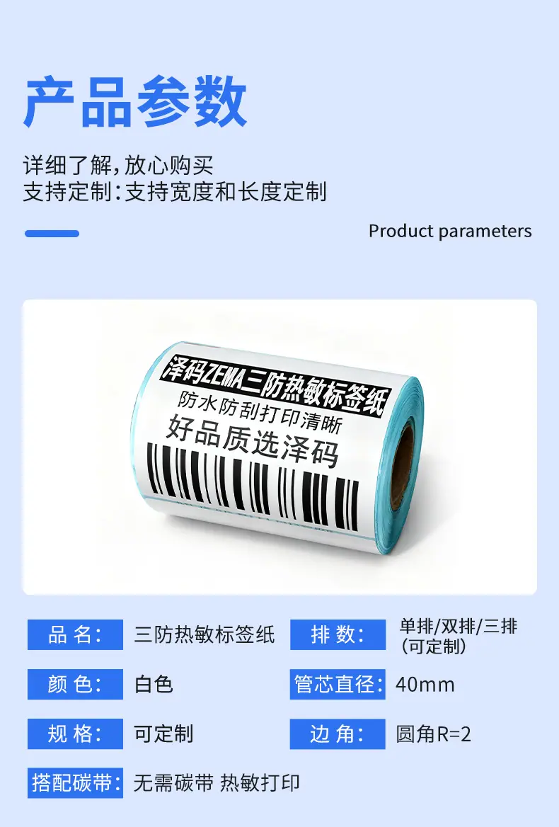 三防热敏_08