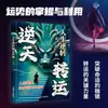 Libros Clásicos Inspiradores Que Revierten Tu Vida y Rompen las Cadenas del Destino. un Libro Que Cambia el Rumbo de la Adversidad