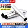 Tubo de Acero de 32 mm de Diámetro Tubo Redondo de Acero Inoxidable 201 Costura Soldada Decorativa Productos de Construcción Superficie Brillante Tubo Soldado Tubo Hueco