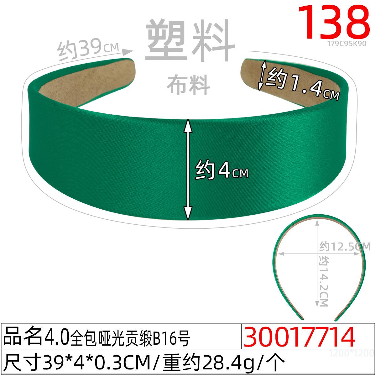 30017714#4.0全包哑光贡缎B16号