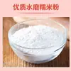 Farinha de arroz glutinoso pura moída em água 500g Bolo de abóbora Snow Mei Niang bolinhas de arroz glutinoso Molho de imersão de grupo verde Mochi Mochi matérias-primas em pó para bolo de arroz