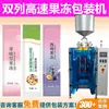 Máquina Embaladora de Gelatina Enzimática Prebiótica com Múltiplas Fileiras, Máquina Embaladora Automática Completa de Tiras de Gelatina Probiótica com Líquido Enzimático em Duas Fileiras