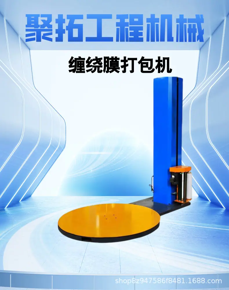 缠绕膜打包机详情页  中铠 (1).png