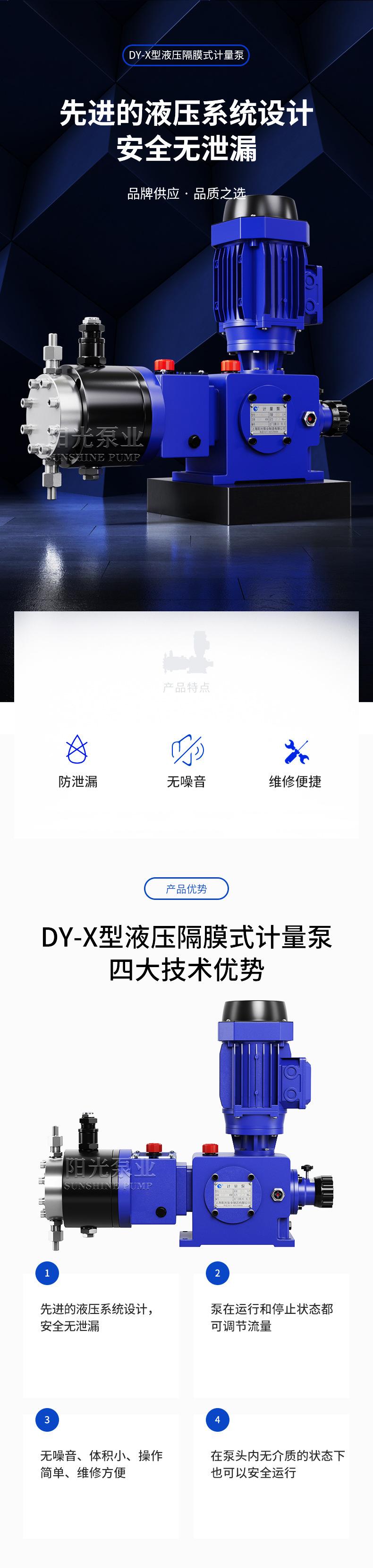 DY-X型液压隔膜式计量泵-详情1_01.jpg