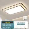 Luz principal de sala de estar, luz de techo LED, moderna y simple, combinación elegante, paquete para toda la casa, espectro completo, accesorios de iluminación Zhongshan
