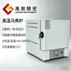 GZ1.5-10T 1000 C Horno de Mufla Integrado Horno Eléctrico Industrial Horno de Caja de Alta Temperatura Horno de Resistencia Experimental