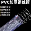 Manguera de Acero Plástico Engrosado/Tubería de PVC Transparente con Alambre de Acero/Resistente al Aceite Especial para Bomba de Agua Tubería de Agua Venta al por Mayor Resistencia a Altas Temperaturas