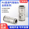 Conector Rápido Neumático de Enchufe Rápido Todo Cobre Niquelado Pu-8-10-12 Tubo de Aire de Paso Recto Diámetro Variable Resistente a Altas Temperaturas y Alta Presión Corrosión