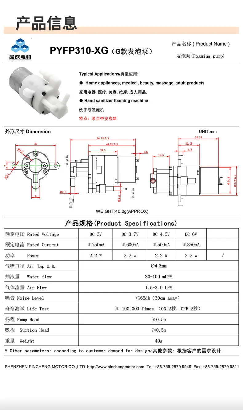 310G泡沫泵品成电机详情页_04.jpg