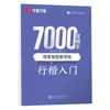 [¡Oferta especial! [Procesamiento de Copia] 7000 Caracteres Comunes Tian Yingzhang Letra Regular Letra Corriente Cuaderno de Caligrafía Wu Yusheng Cuaderno de Caligrafía Letra Regular