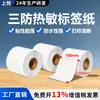 Papel para Impressão de Etiquetas Shangyue Três-Provas 100x120 Papel para Impressão de Código de Barras Térmico para Entrega Expressa e Etiqueta Térmica de Supermercado
