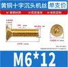 Tornillos de Cabeza Phillips de Cobre Puro, Tornillos de Cabeza Plana Ranura Phillips de Cobre, Tornillos Chapados en Latón M2.5M3M4M5M6M8