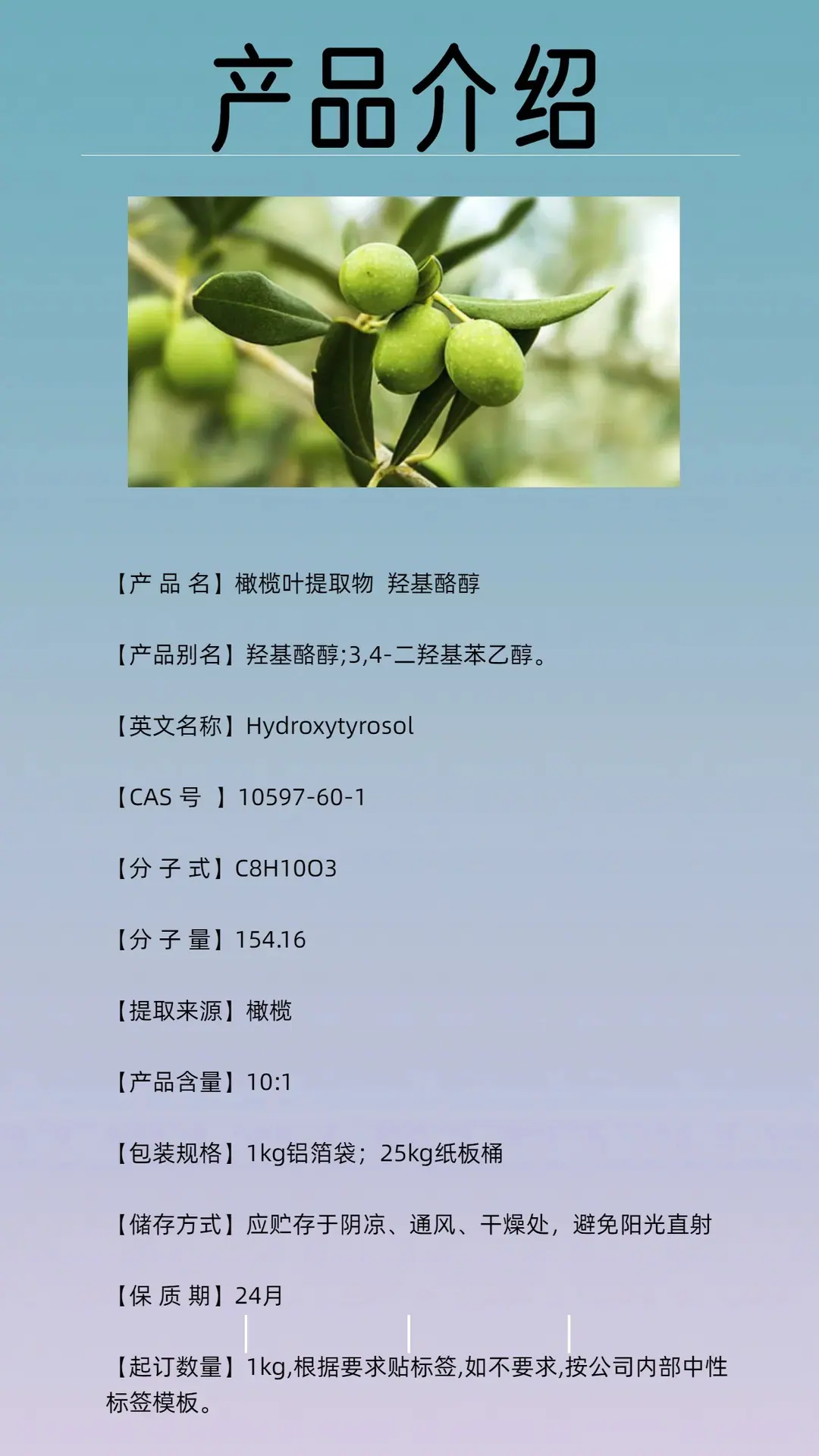 橄榄叶提取物