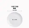 Plato redondo poco profundo de cerámica blanca pura, estilo minimalista moderno, plato de cena, plato de estilo occidental, plato para buffet, plato de cocina para hotel comercial