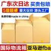 Cajas de Cartón para Propósitos Especiales Amazon FBA para Logística Internacional y Embalaje de Comercio Exterior, Cajas Exteriores Gruesas y Resistentes Reutilizables para Entrega Express
