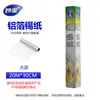 Miaojie papel de aluminio grueso excelente tazón grande 20 m alimentario resistente a alta temperatura papel de estaño barbacoa horno freidora de aire adecuado