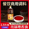 Aceite Rojo Picante Comercial de 2.5L para Realzar Color y Sabor, Aceite Condimentado Especial para Restaurantes, Paquete al por Mayor