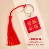 Llavero Acrílico con Borla Bendición Palabra China Bendición Inspirador Texto de Buena Moral Accesorios de Listado Regalo
