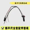 Manija de regla vibratoria Manija de marco Yaoyao con cable de acelerador