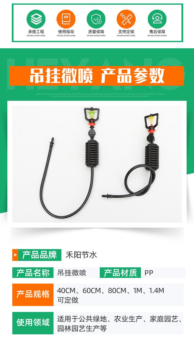 吊挂微喷_02.jpg