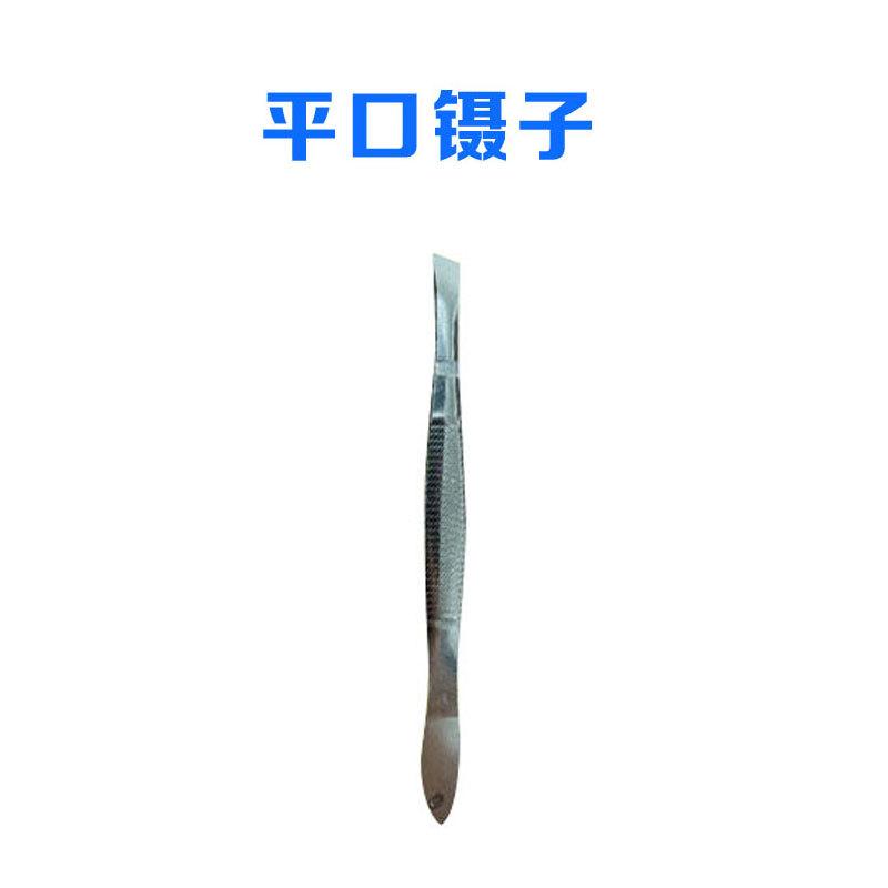平口镊子