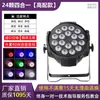 Iluminação de Palco 18 Peças 10W LED Par Four-In-One Cor Total D Power Dyeing Light Show de Bar de Casamento Cob Light