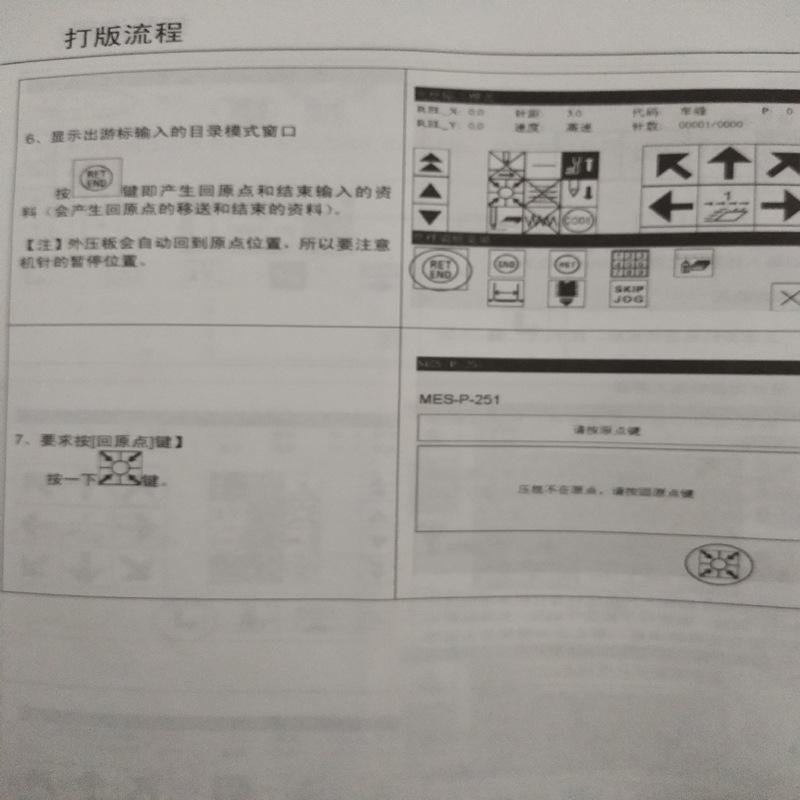 电脑花样机加工打版流程3