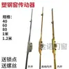 &Envío Gratis Xinjiang Tíbet Accesorios para Ventanas de Acero Plástico Abreventana Plano Interior Varilla de Transmisión Cerradura de Transmisión Varilla de Vinculación de Acero Plástico Puerta