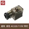 Enchufe de Válvula Solenoide Neumática 4V210 Caja de Conexiones de Bobina AC220V con Indicador DC24V Cableado mpm A Prueba de Polvo