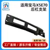 Adequado para Bmw X5 E70 08-19 Suporte do Para-choque Traseiro 51127226937 51127226938