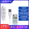 Interruptor de tres botones línea LED monocromático atenuación continua de 9 velocidades control remoto RGB controlador RF interruptor de luz nocturna eléctrica luz de relleno