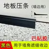 Tira de presión de hebilla plana para piso de madera autoadhesiva sin pegamento, tira de borde, tira de umbral, tira para vano de puerta, tira de presión para juntas, decoración de partición