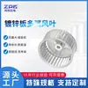 Aspas de Ventilador Centrífugo Personalizadas, Aspas de Ventilador Resistentes a Altas Temperaturas, Aspas de Ventilador Galvanizadas, Aspas de Ventilador para Horno de Doble Entrada, Aspas de Ventilador de Acero Inoxidable
