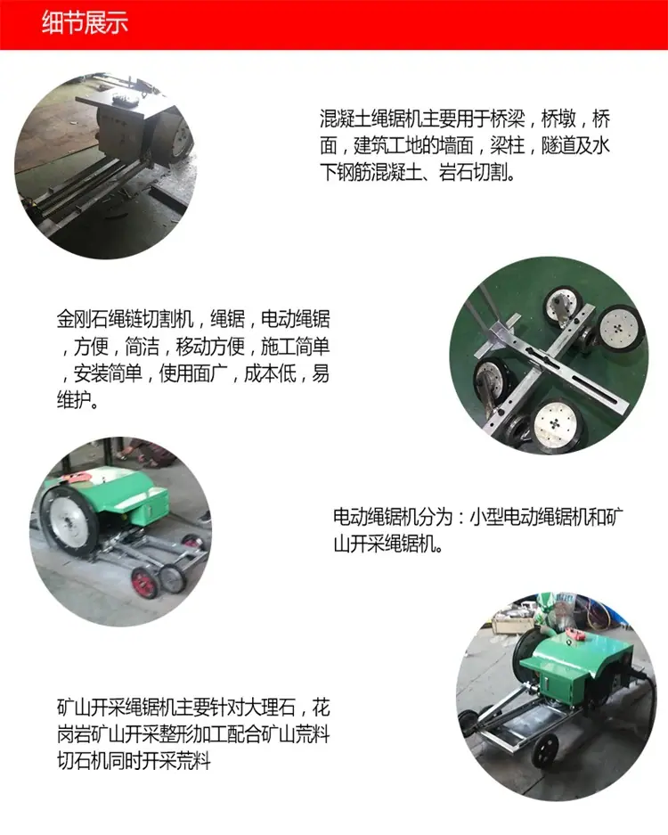 绳锯机2