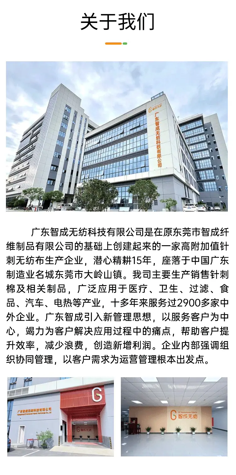 智成无纺-LE251201019-可降解医卫针刺棉-H5_0
