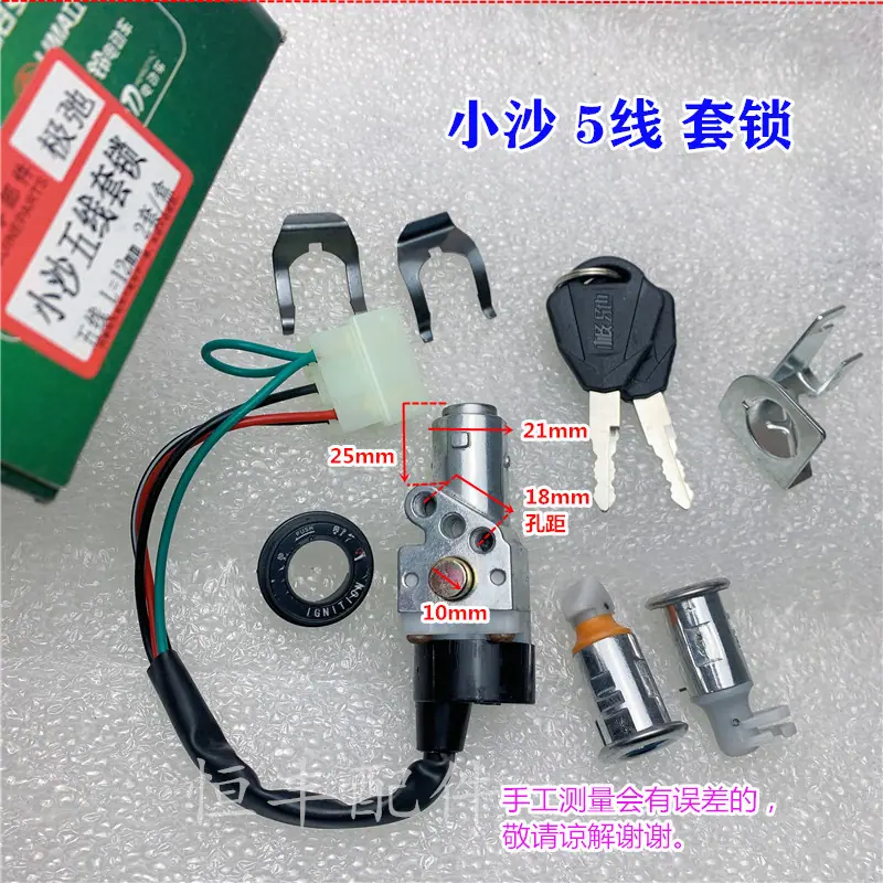 小沙5线套锁