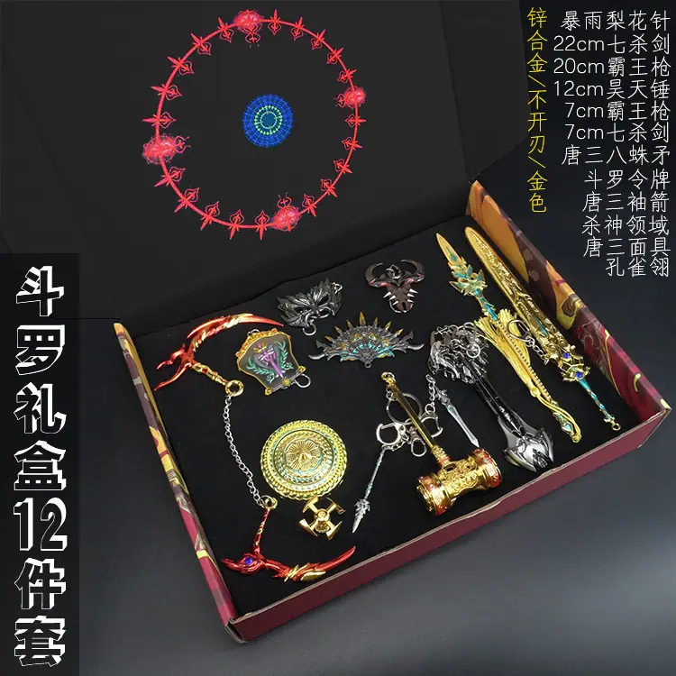 斗罗暴雨12件套金色.jpg