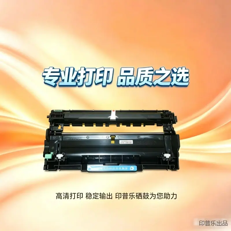 印普乐TN2325粉盒 DR2350硒鼓2
