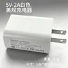 Cargador de cabeza estándar europeo y americano adaptador de corriente 5V2A cabezal de carga USB enchufe de carga 5V1A