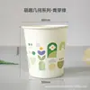 Vasos de papel desechables, lindos y modernos, engrosados, de grado alimenticio, adecuados para uso doméstico, para beber té y café, y para entornos empresariales, 180 ml